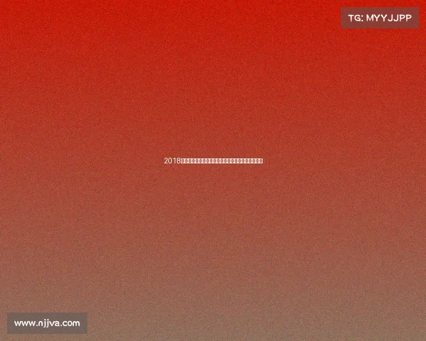 2018年度全国重大体育赛事荣耀时刻与辉煌成就精彩回顾